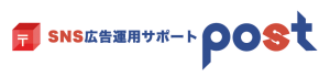 SNS広告運用サポートPOST