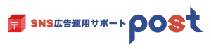 SNS広告運用サポートPOST